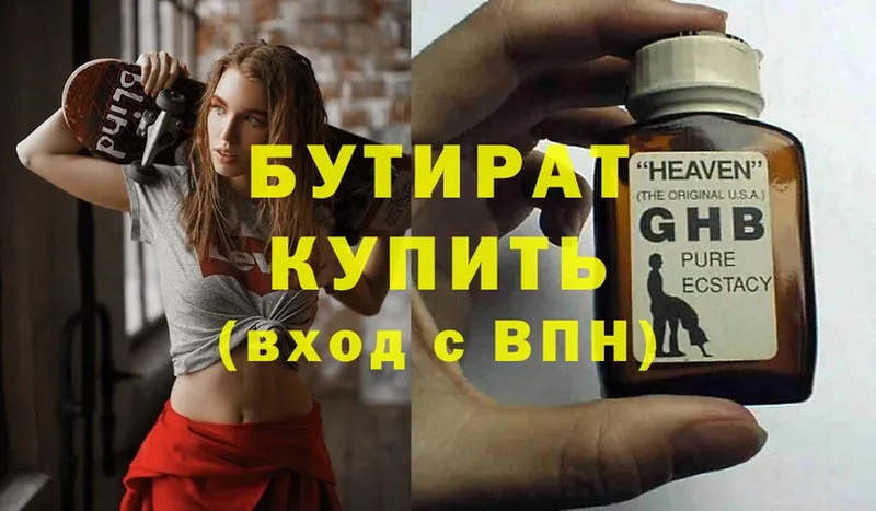 БУТИРАТ GHB  Болохово 